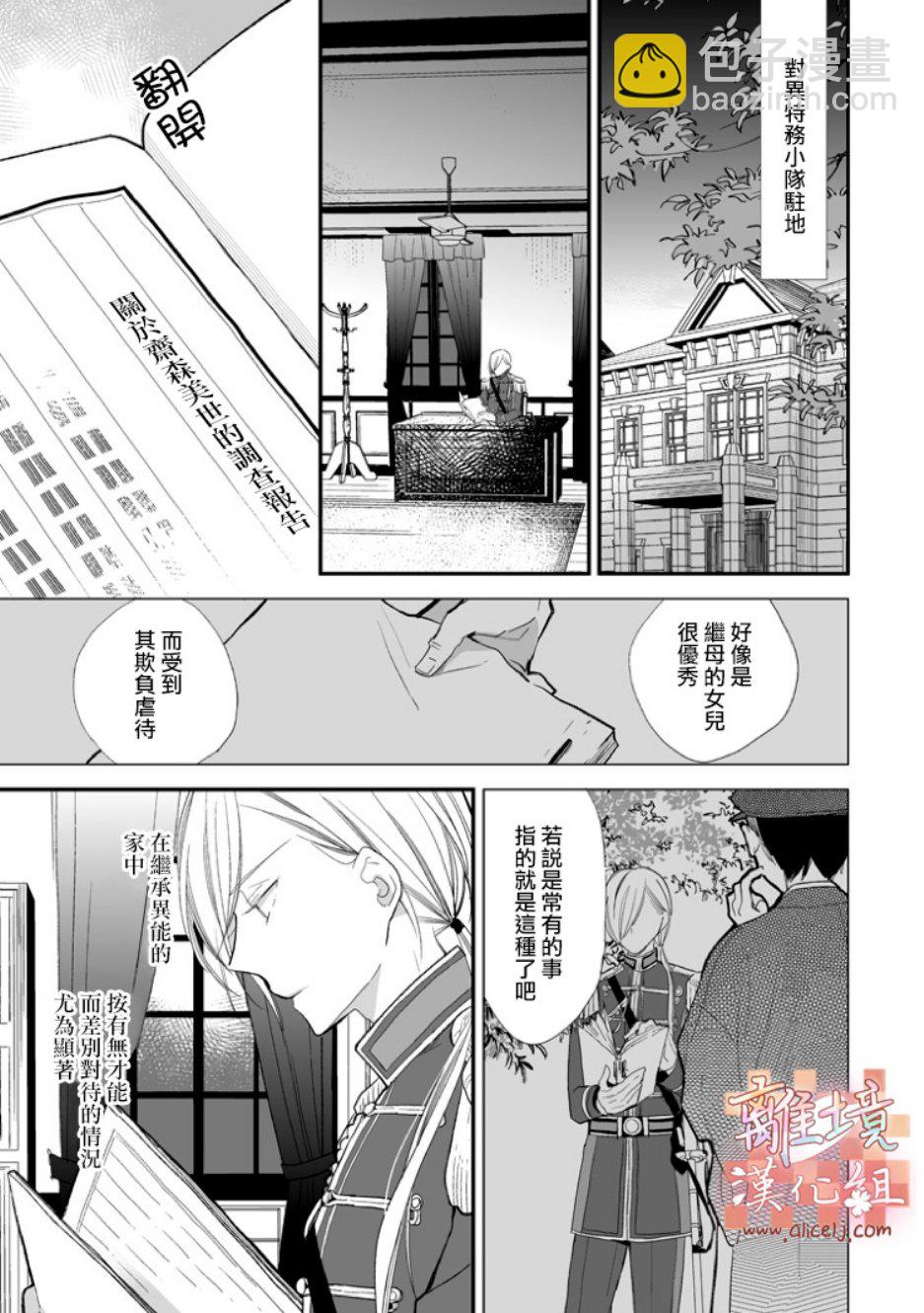 《我的美好婚事》第07话 第17页