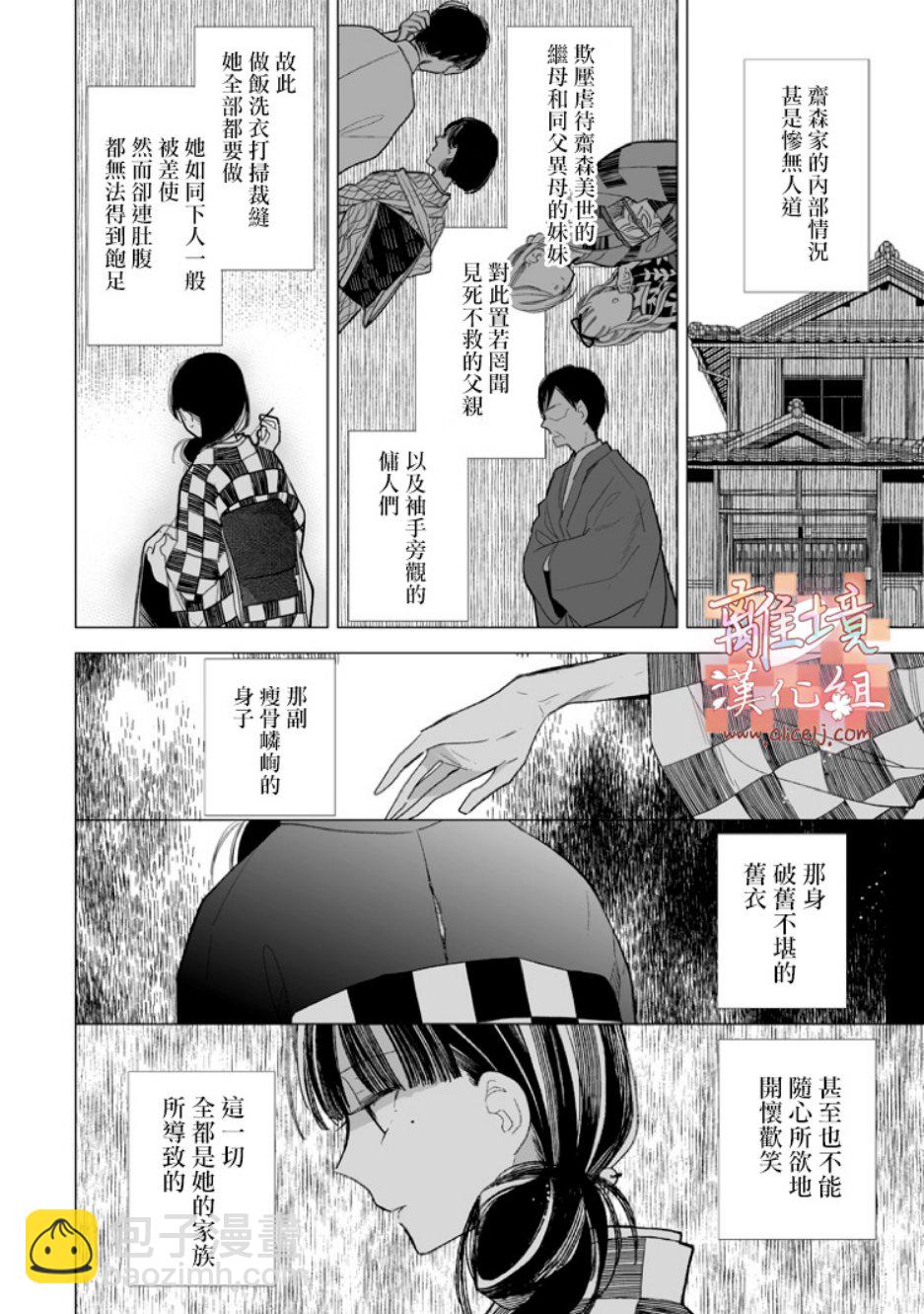 《我的美好婚事》第07话 第18页
