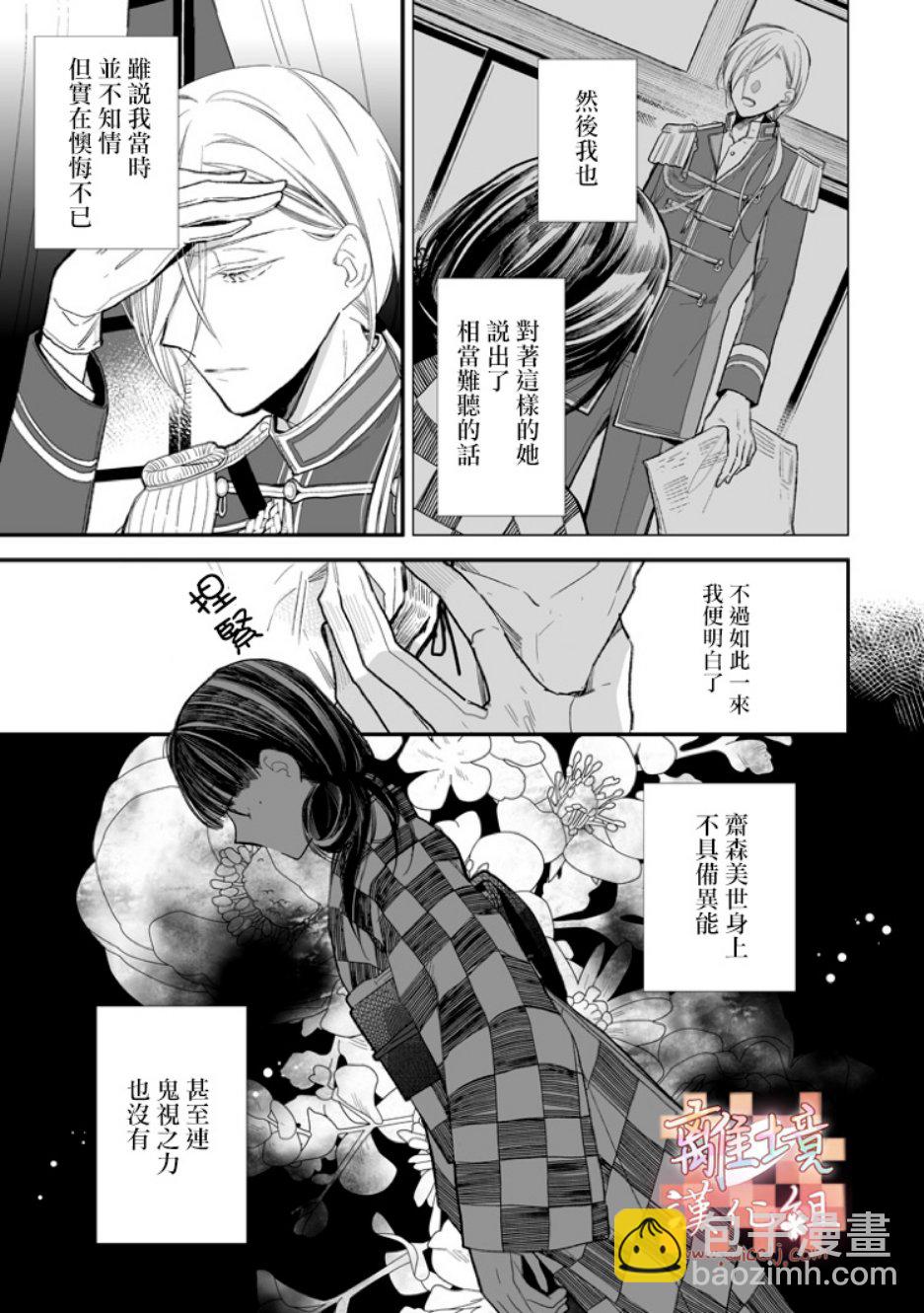 《我的美好婚事》第07话 第19页