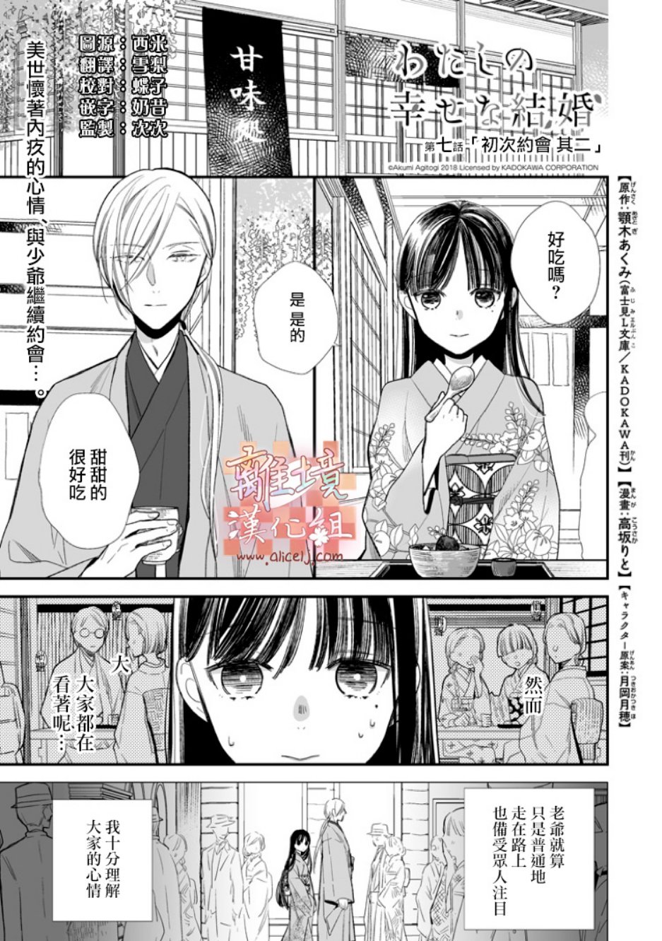 《我的美好婚事》第07话 第1页