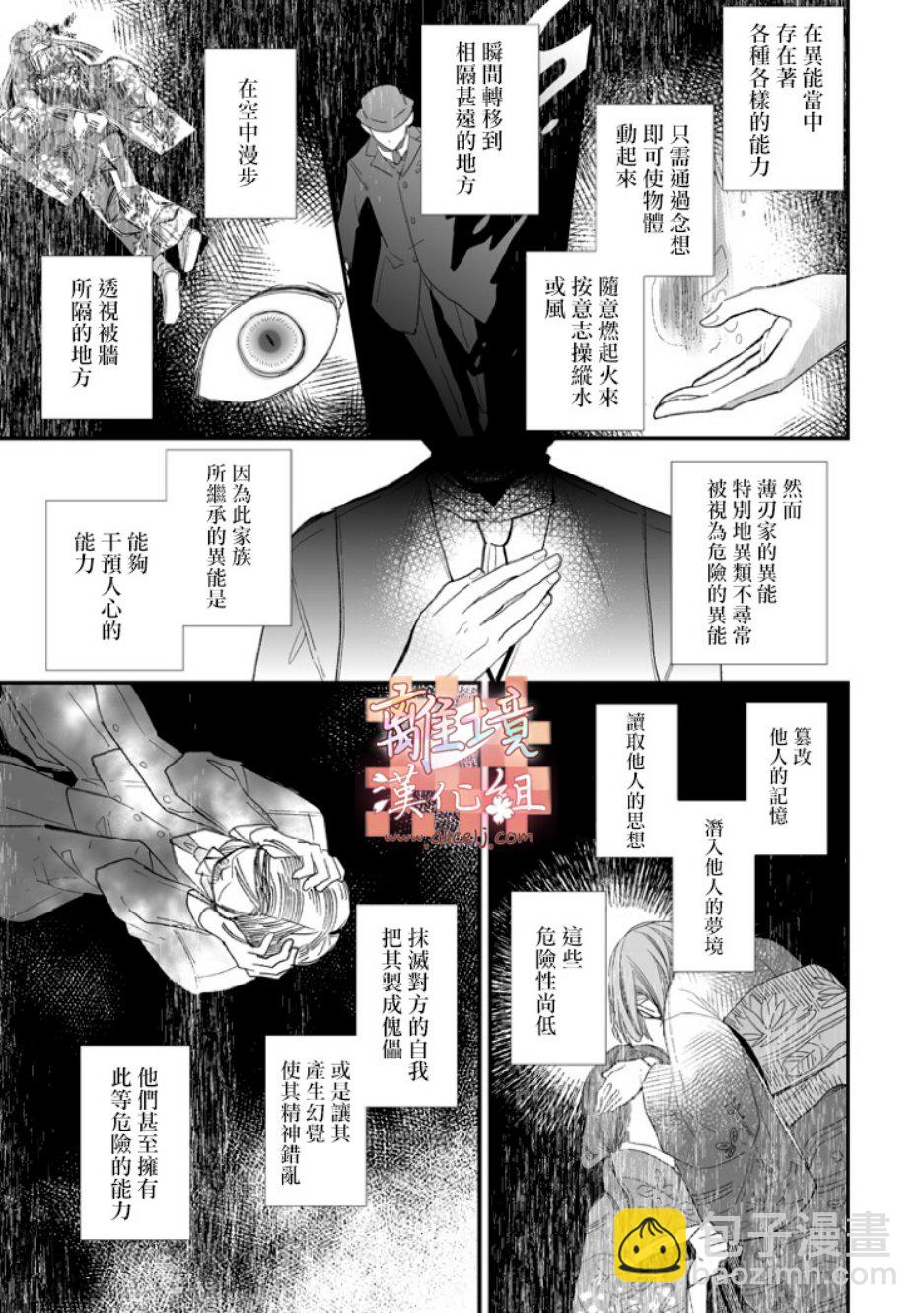 《我的美好婚事》第07话 第21页