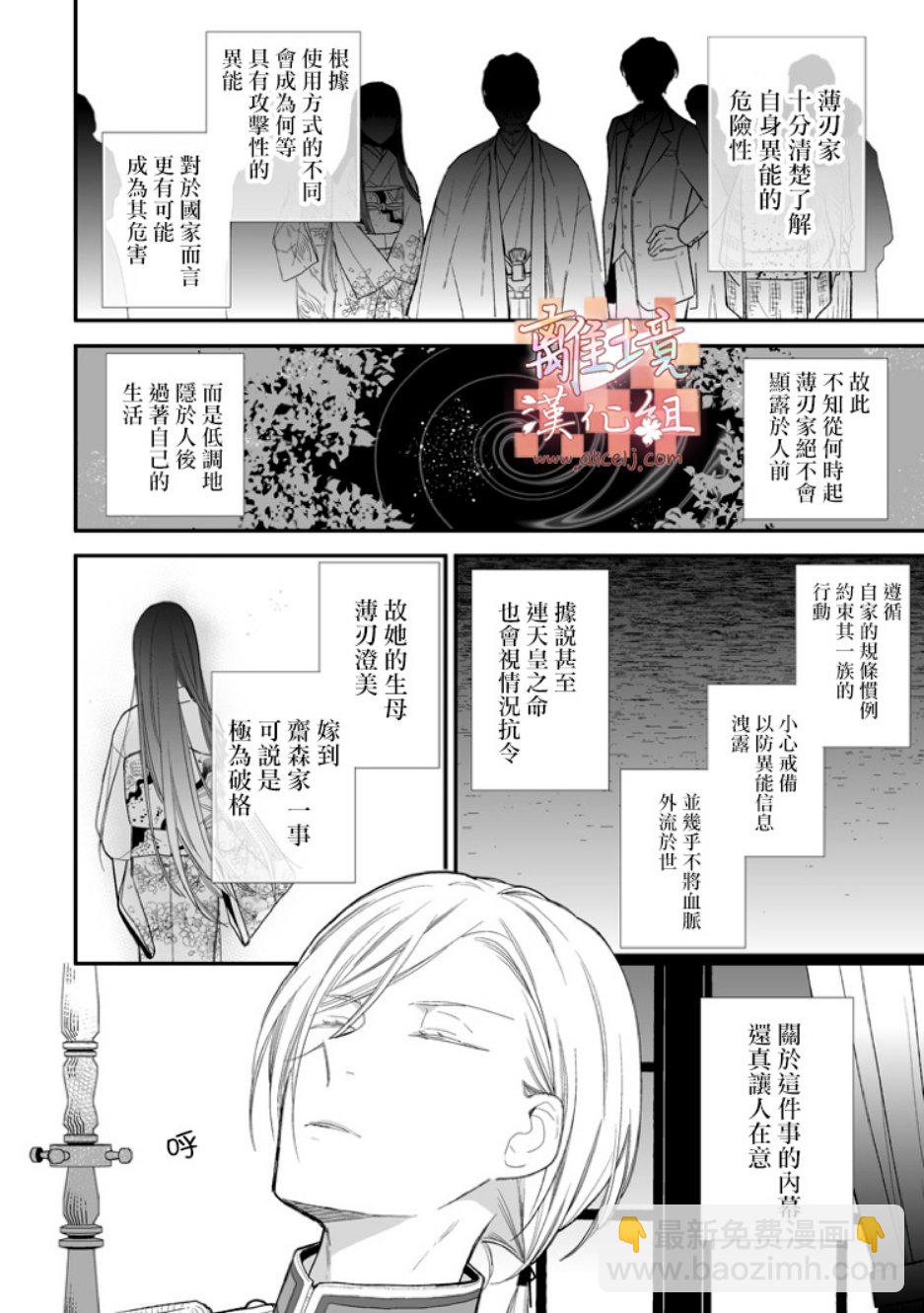 《我的美好婚事》第07话 第22页