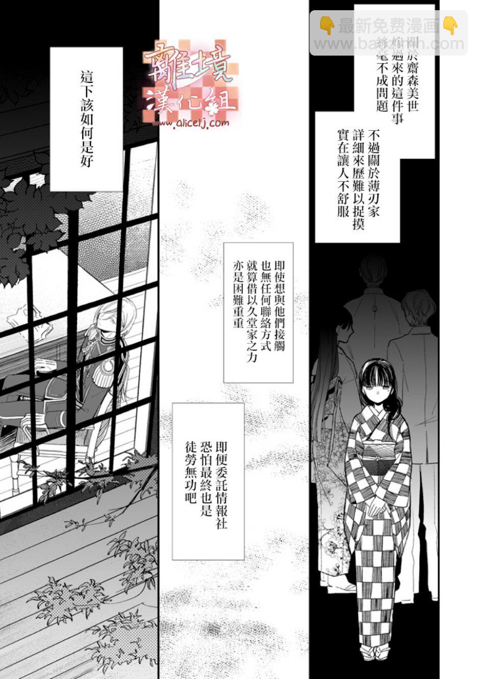 《我的美好婚事》第07话 第23页