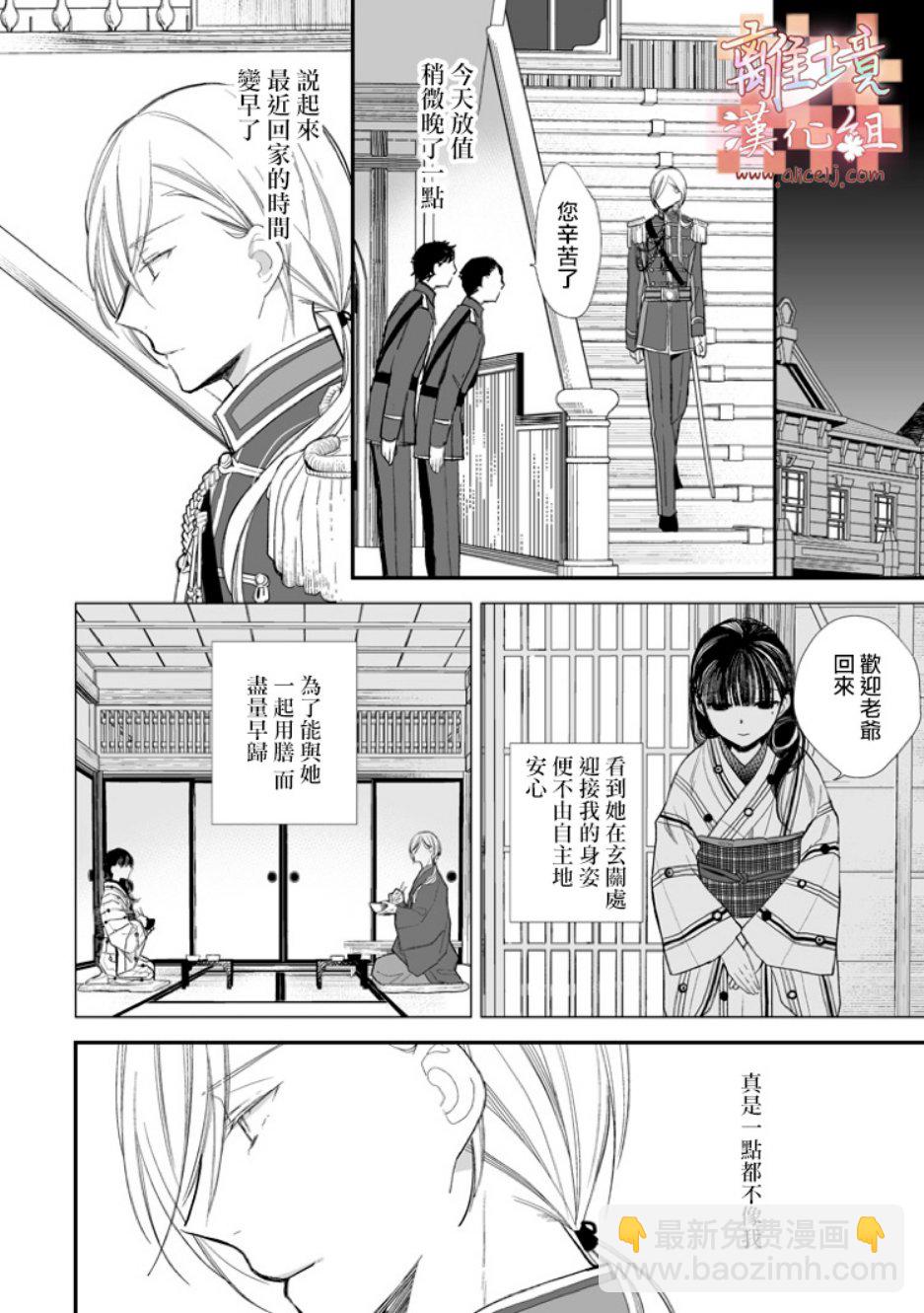 《我的美好婚事》第07话 第24页