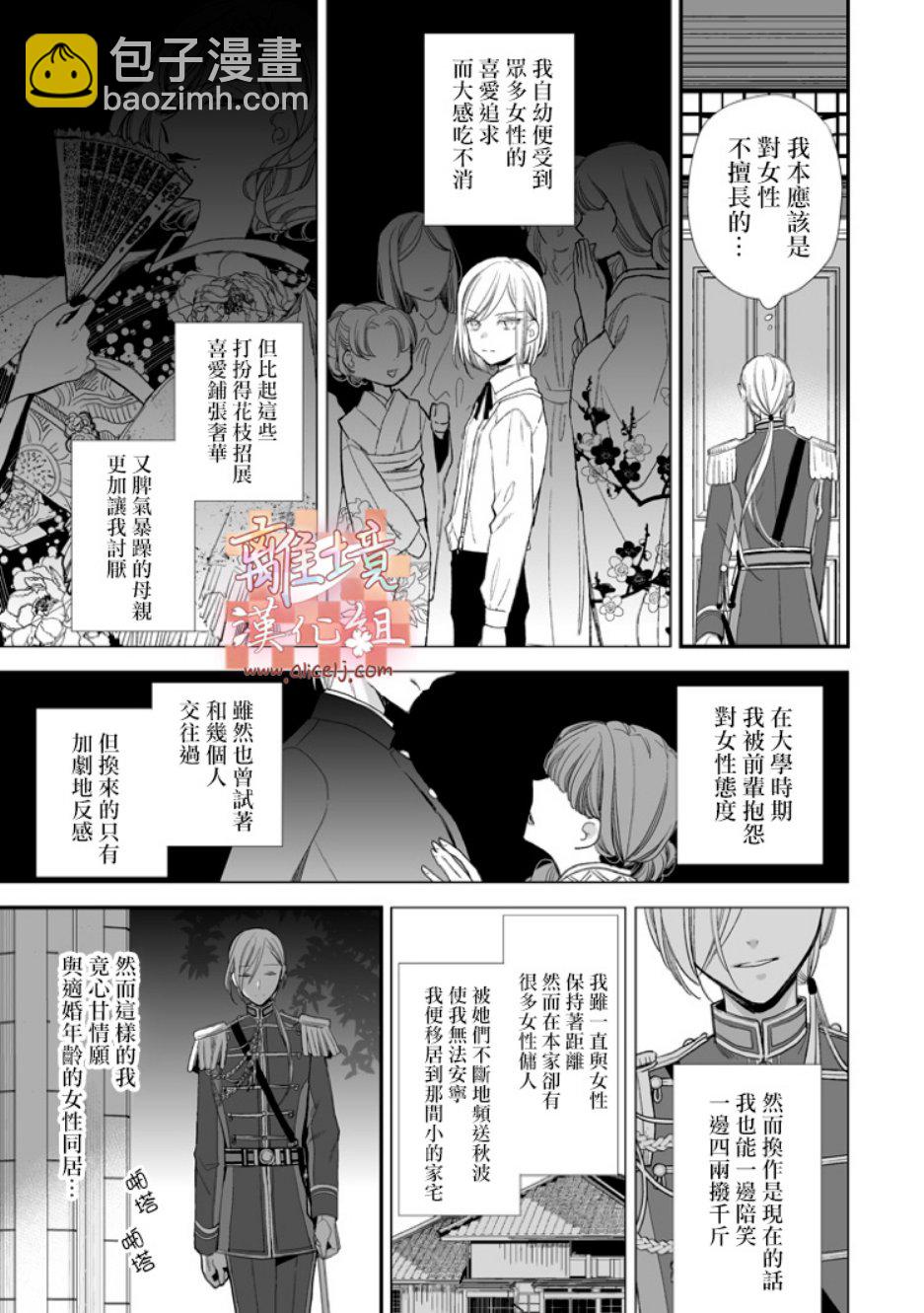 《我的美好婚事》第07话 第25页