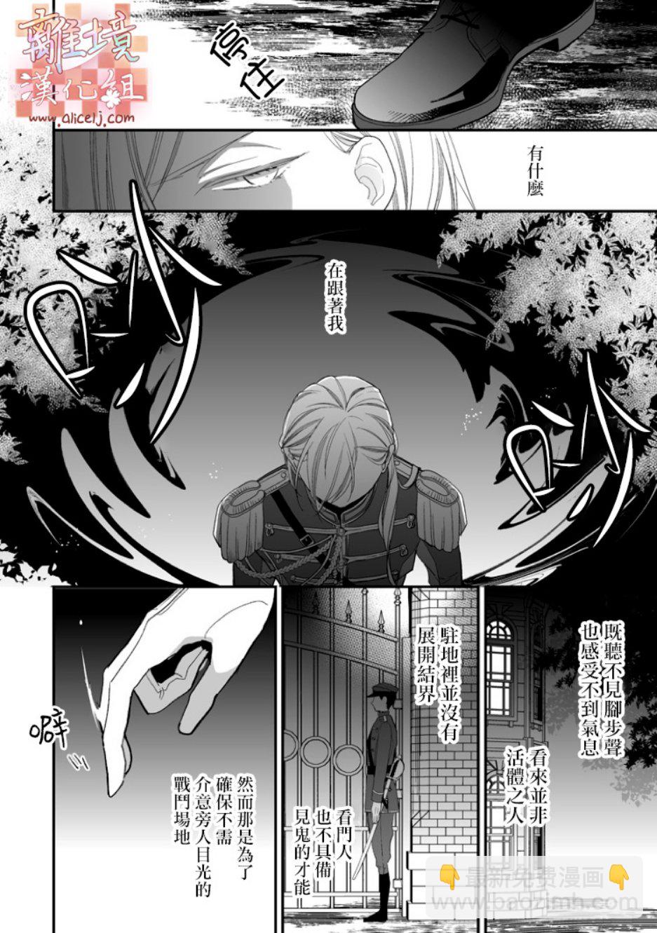 《我的美好婚事》第07话 第26页