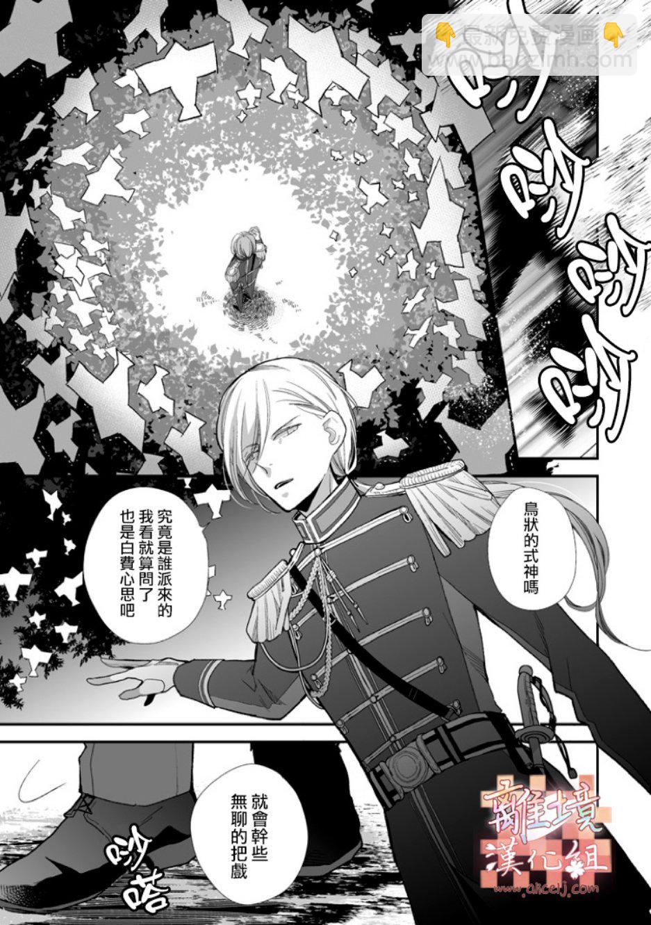 《我的美好婚事》第07话 第27页