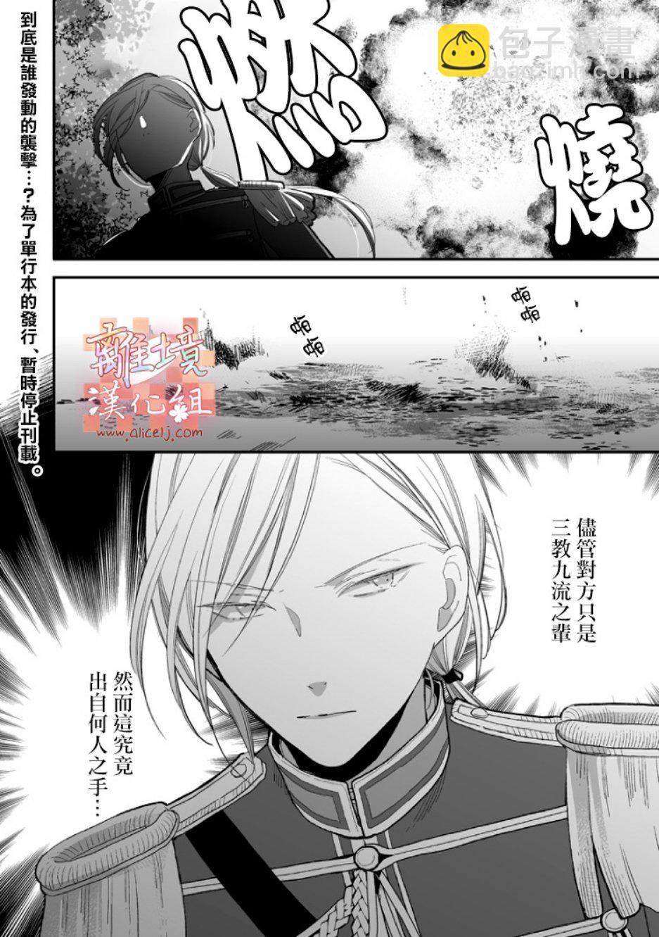 《我的美好婚事》第07话 第28页