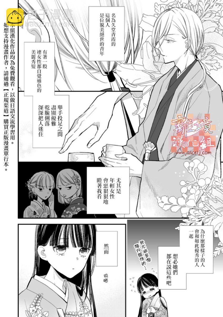 《我的美好婚事》第07话 第2页