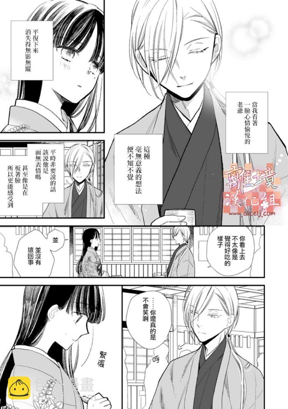 《我的美好婚事》第07话 第3页