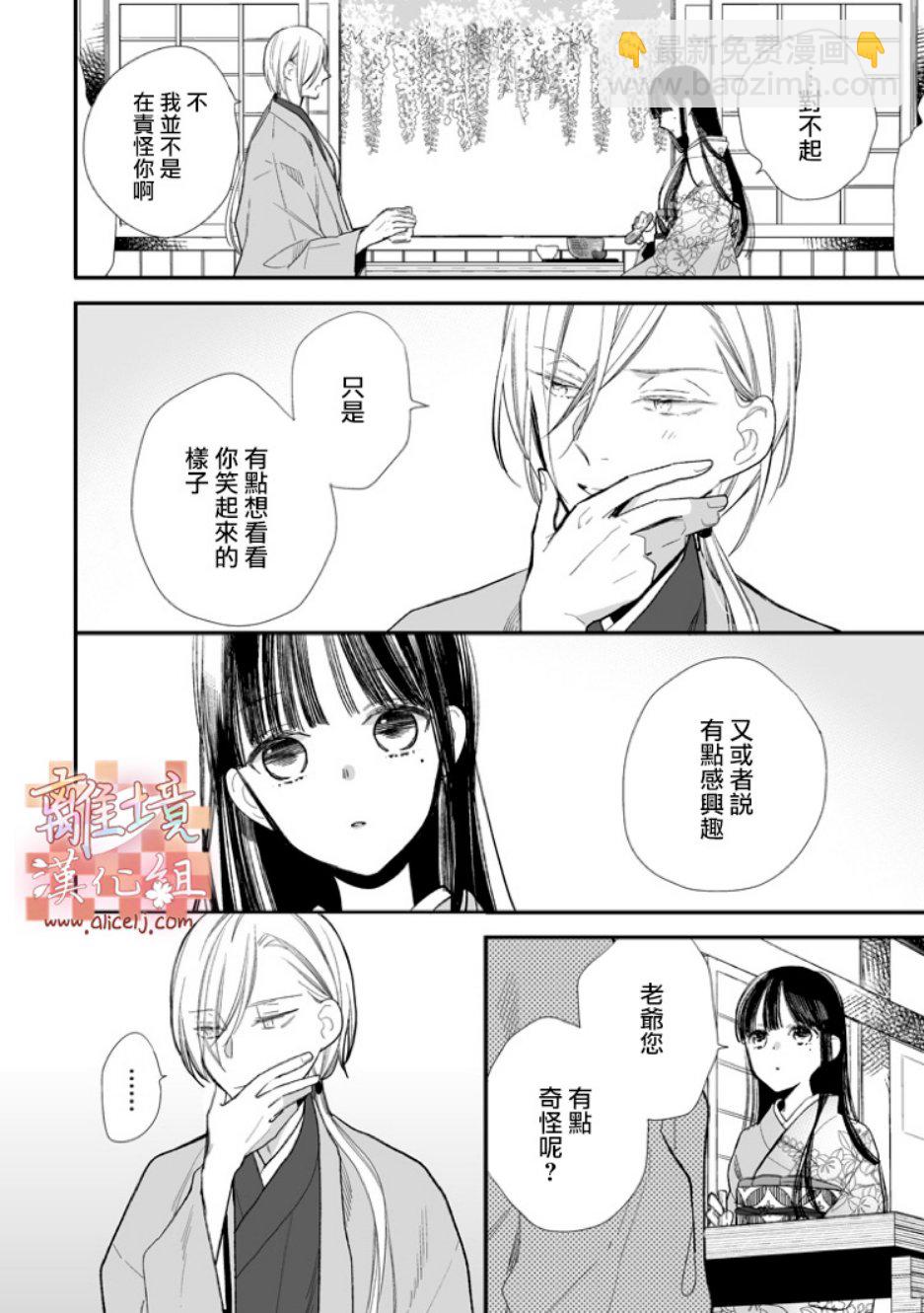 《我的美好婚事》第07话 第4页