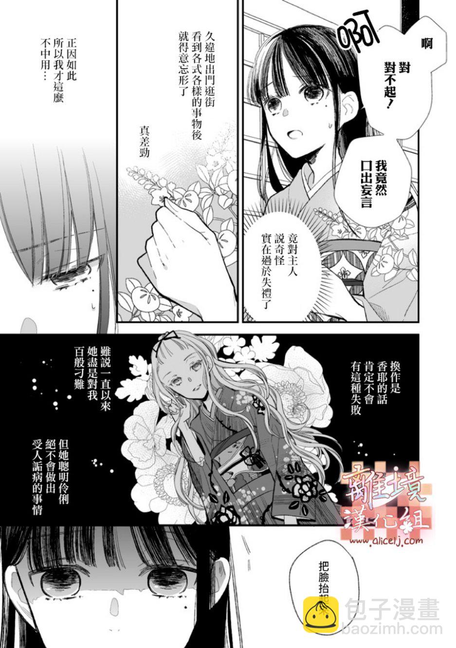 《我的美好婚事》第07话 第5页