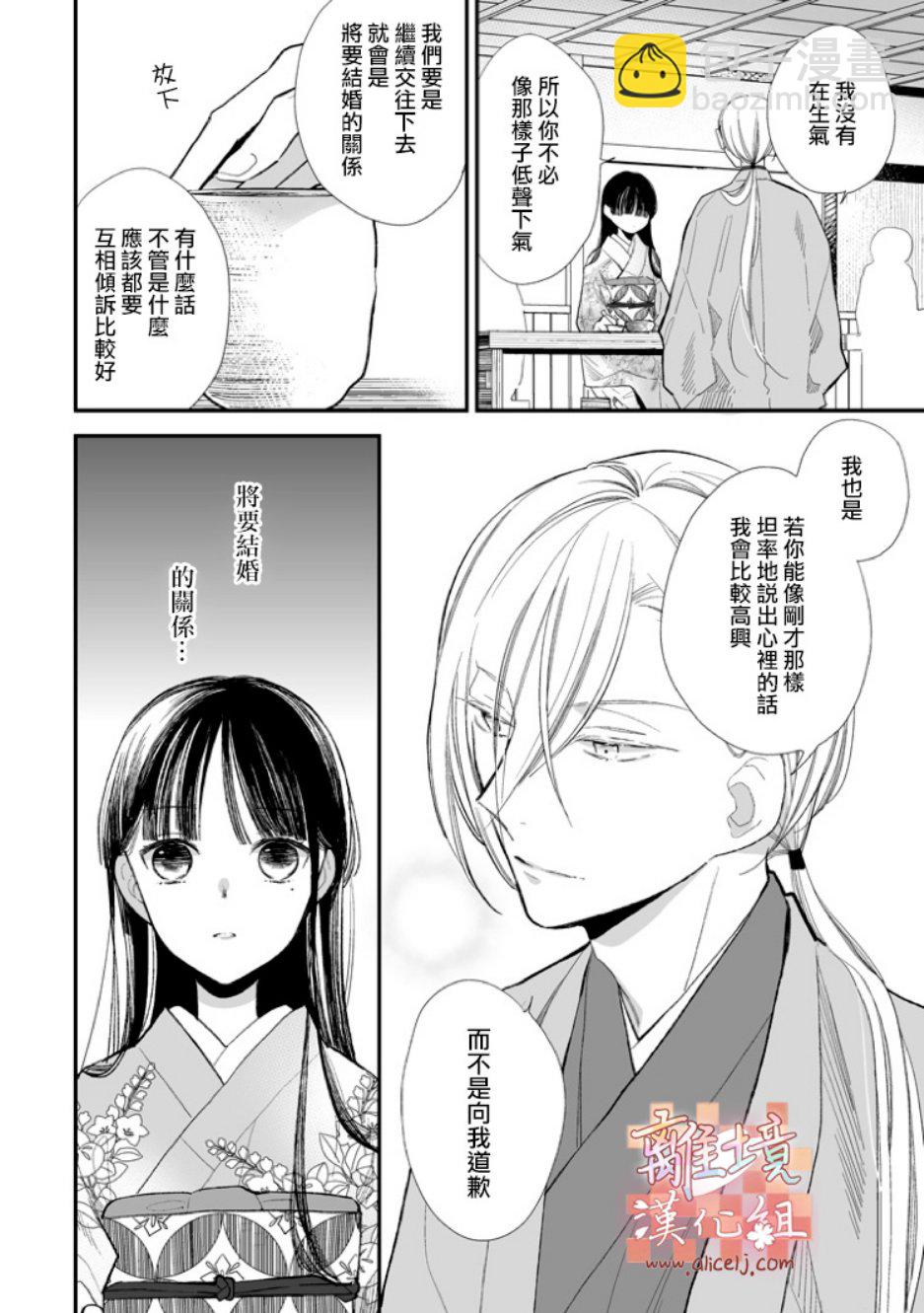 《我的美好婚事》第07话 第6页