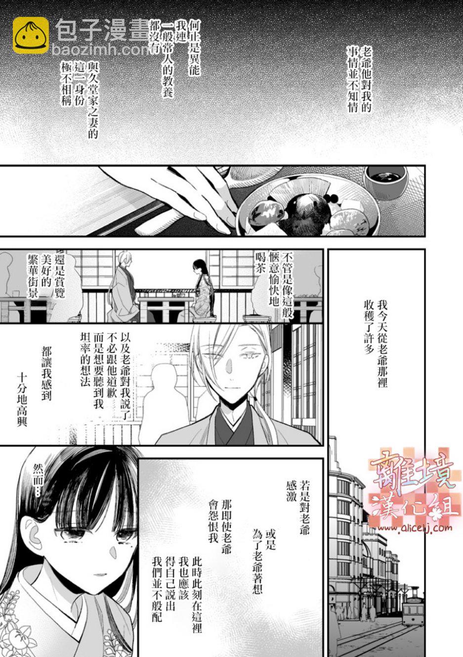 《我的美好婚事》第07话 第7页