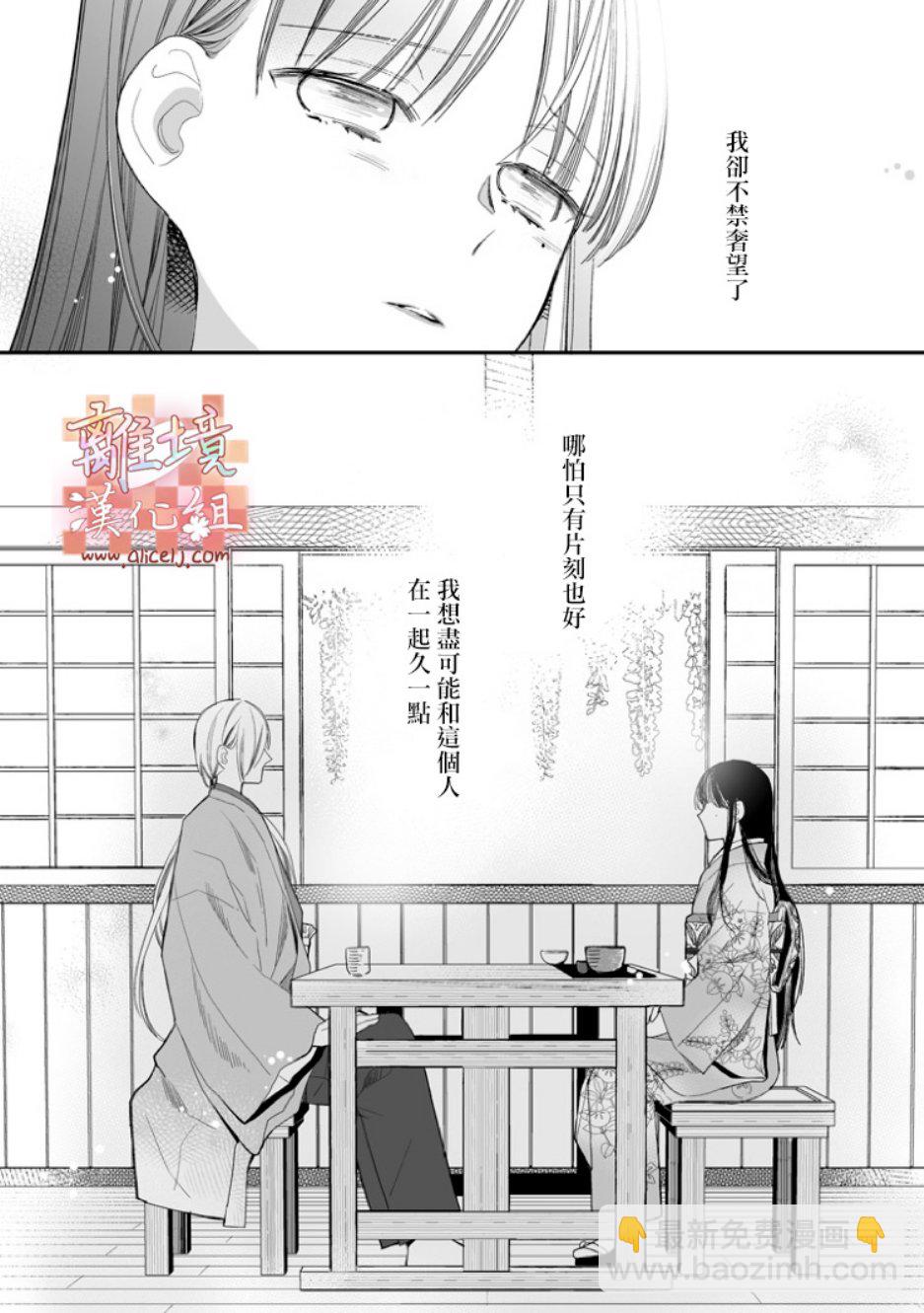 《我的美好婚事》第07话 第8页