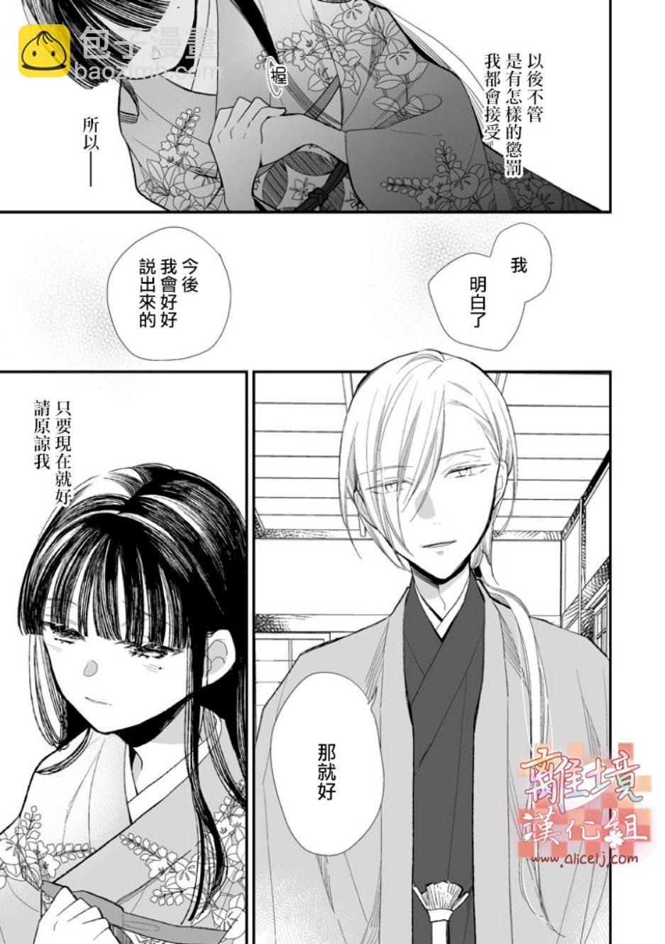 《我的美好婚事》第07话 第9页