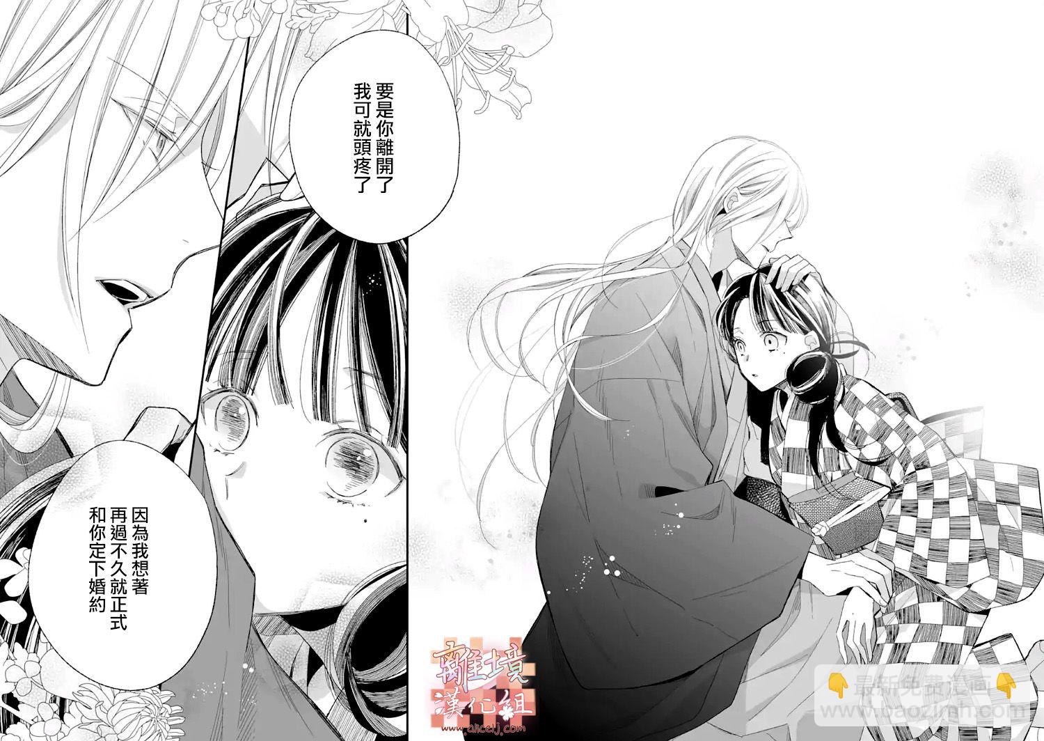 《我的美好婚事》第11话 第12页