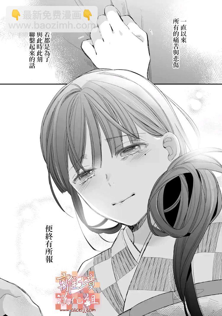 《我的美好婚事》第11话 第16页
