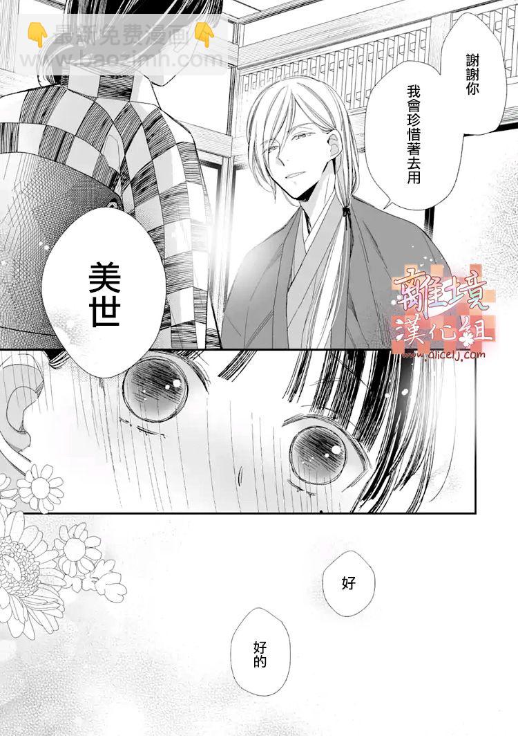 《我的美好婚事》第11话 第18页