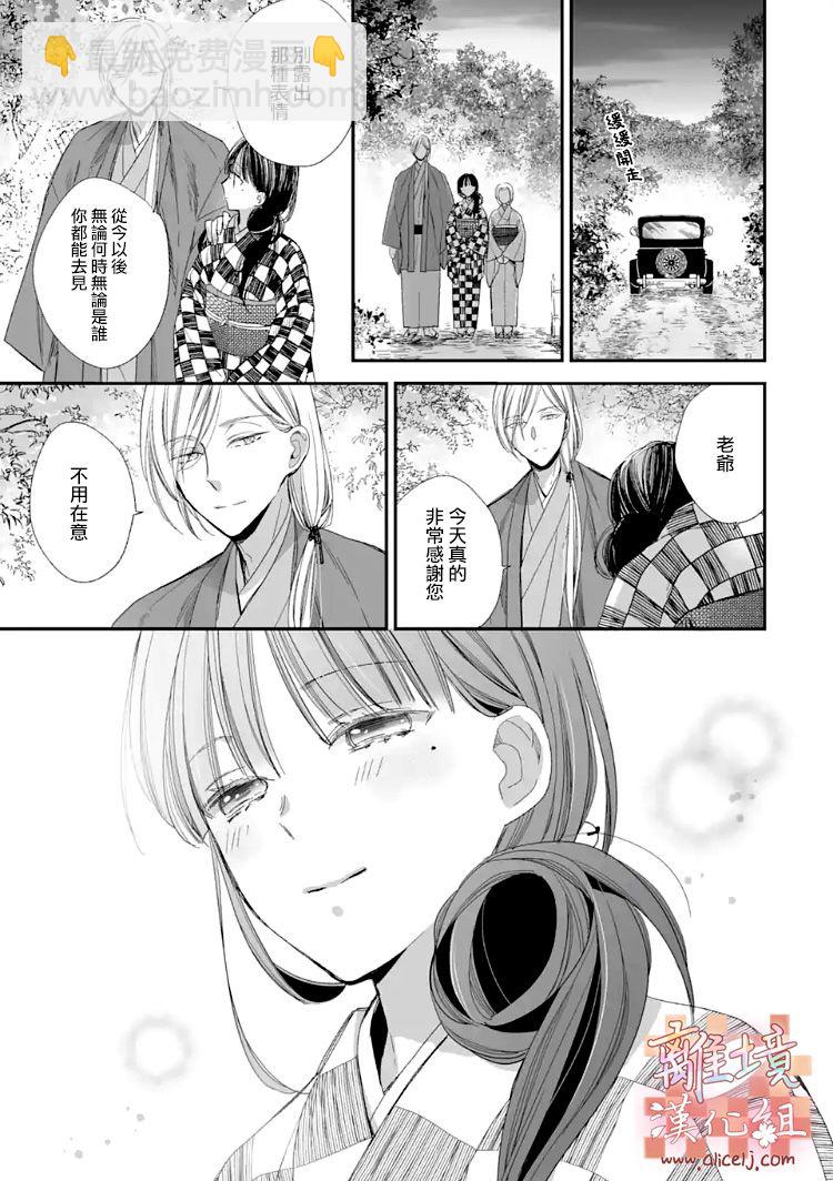 《我的美好婚事》第11话 第20页