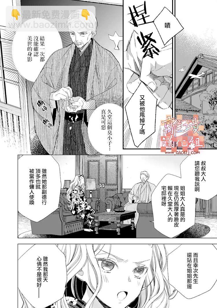 《我的美好婚事》第11话 第21页