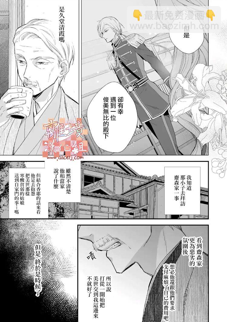 《我的美好婚事》第11话 第22页