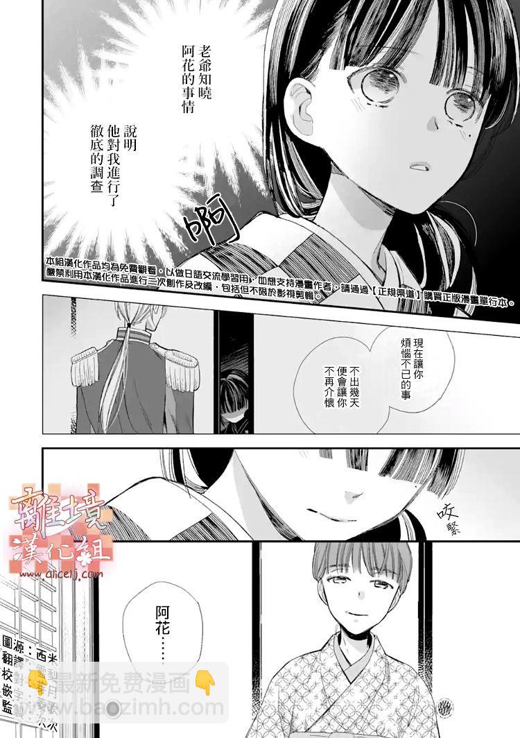 《我的美好婚事》第11话 第2页