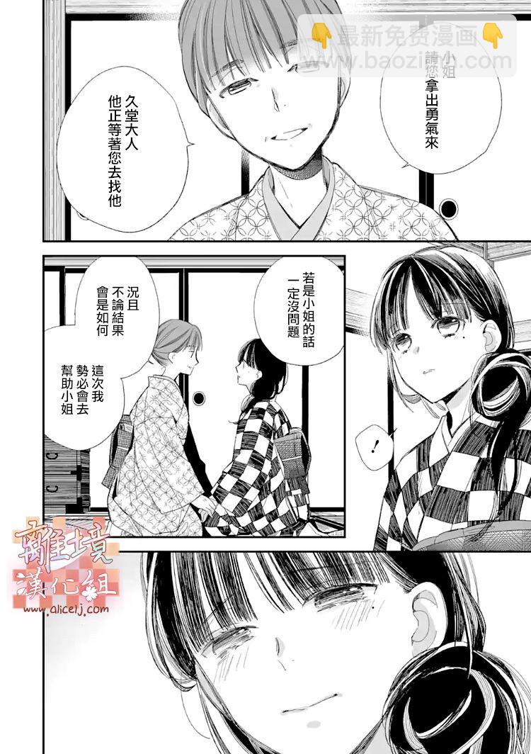 《我的美好婚事》第11话 第4页