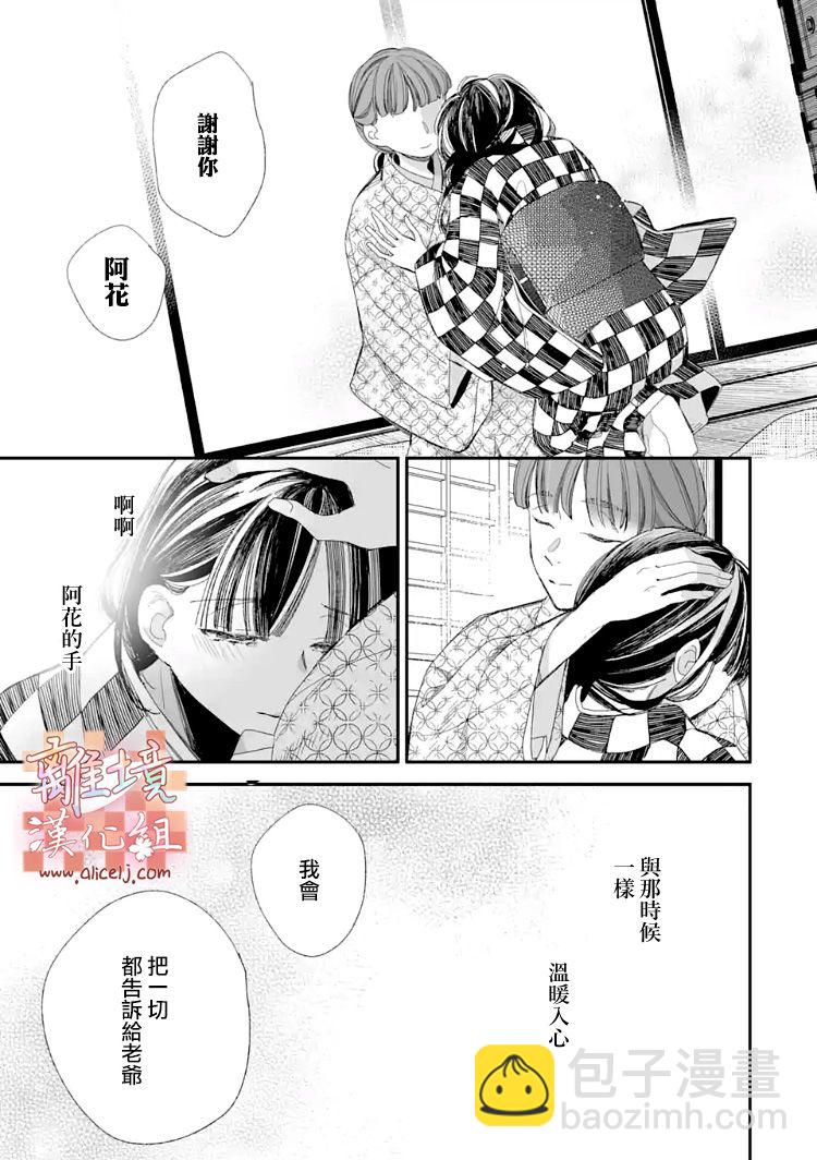 《我的美好婚事》第11话 第5页