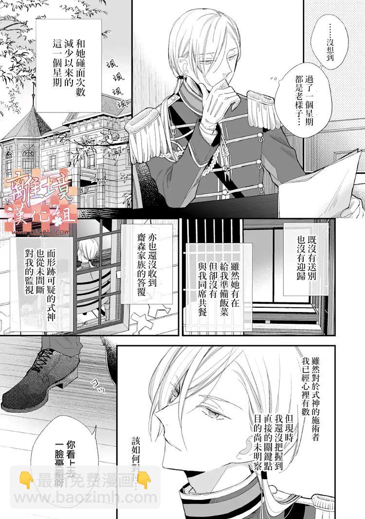 《我的美好婚事》第10话 第10页
