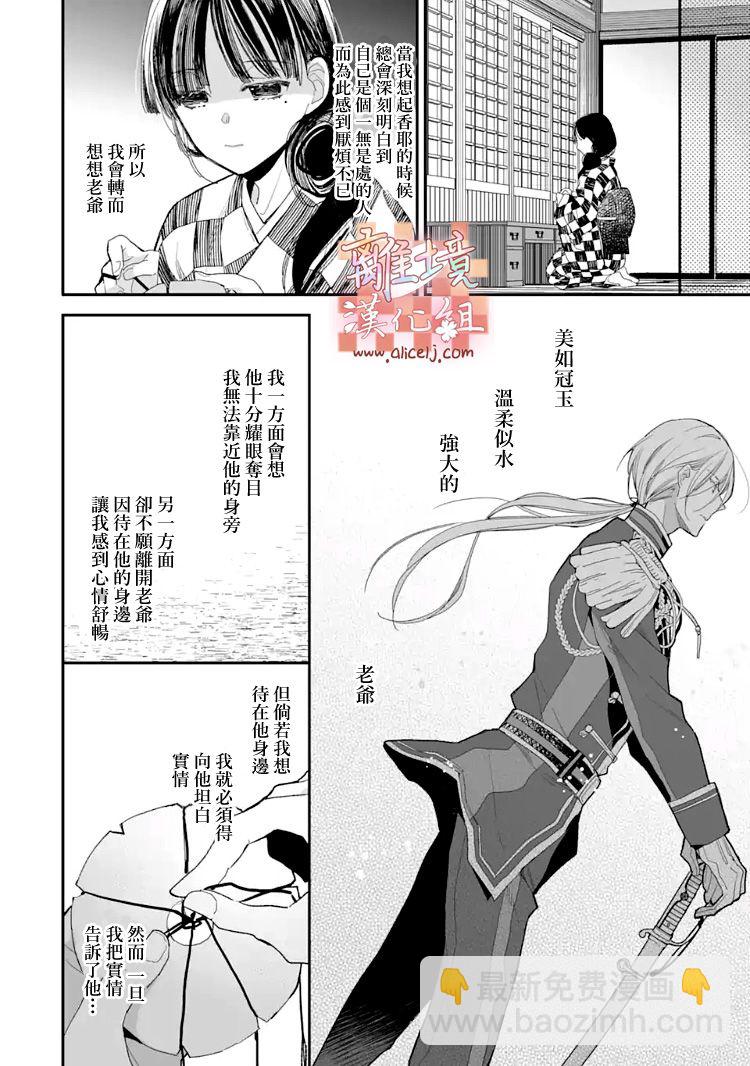《我的美好婚事》第10话 第13页