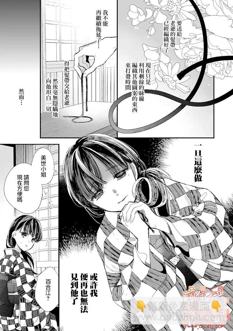《我的美好婚事》第10话 第14页