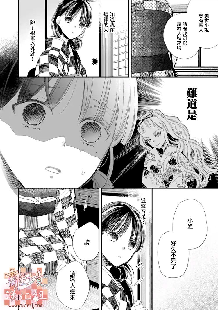 《我的美好婚事》第10话 第15页
