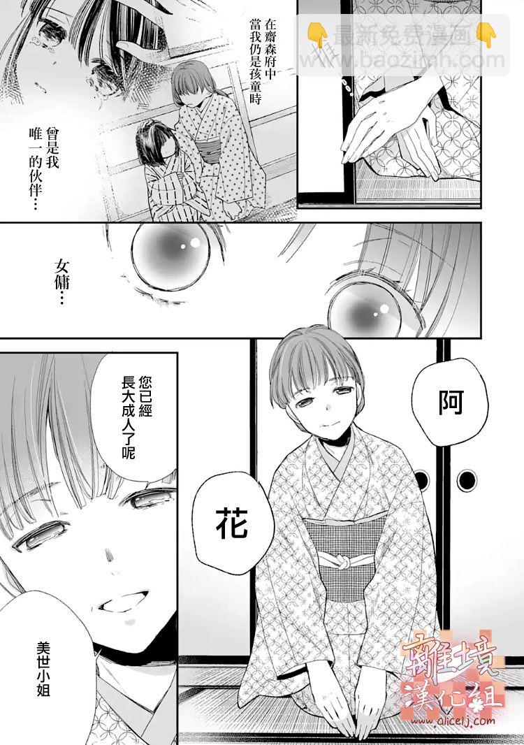 《我的美好婚事》第10话 第16页