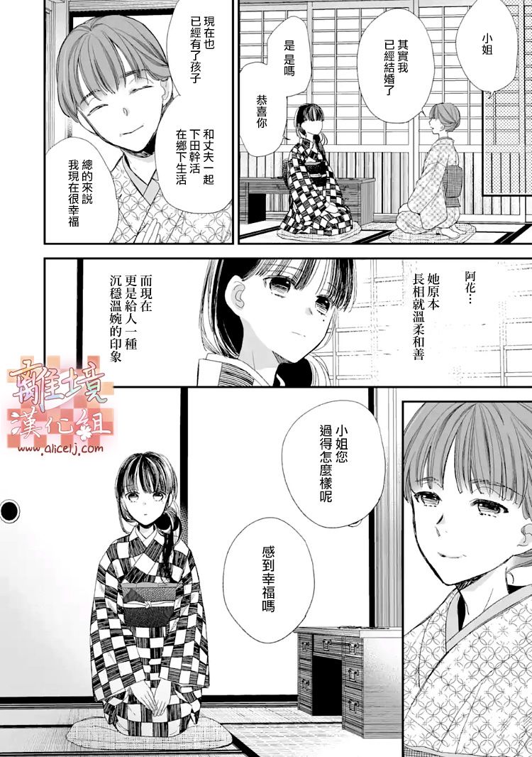《我的美好婚事》第10话 第17页