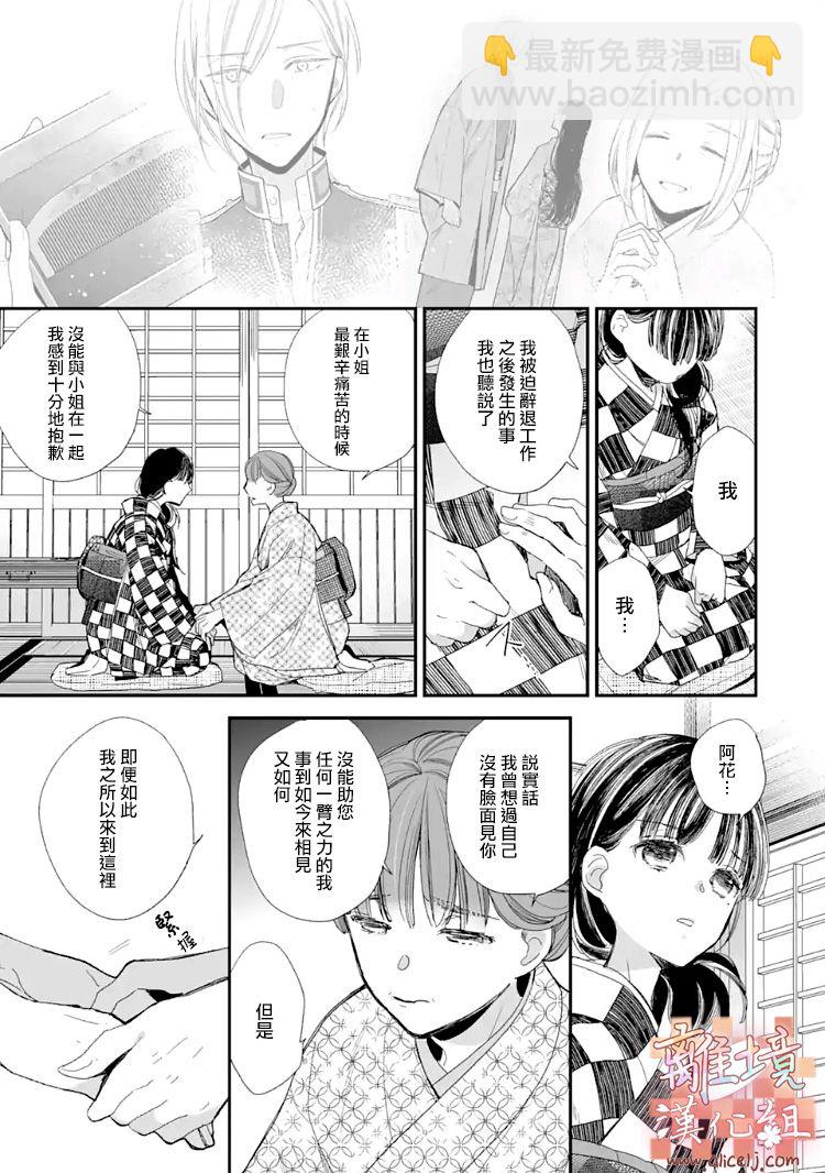 《我的美好婚事》第10话 第18页