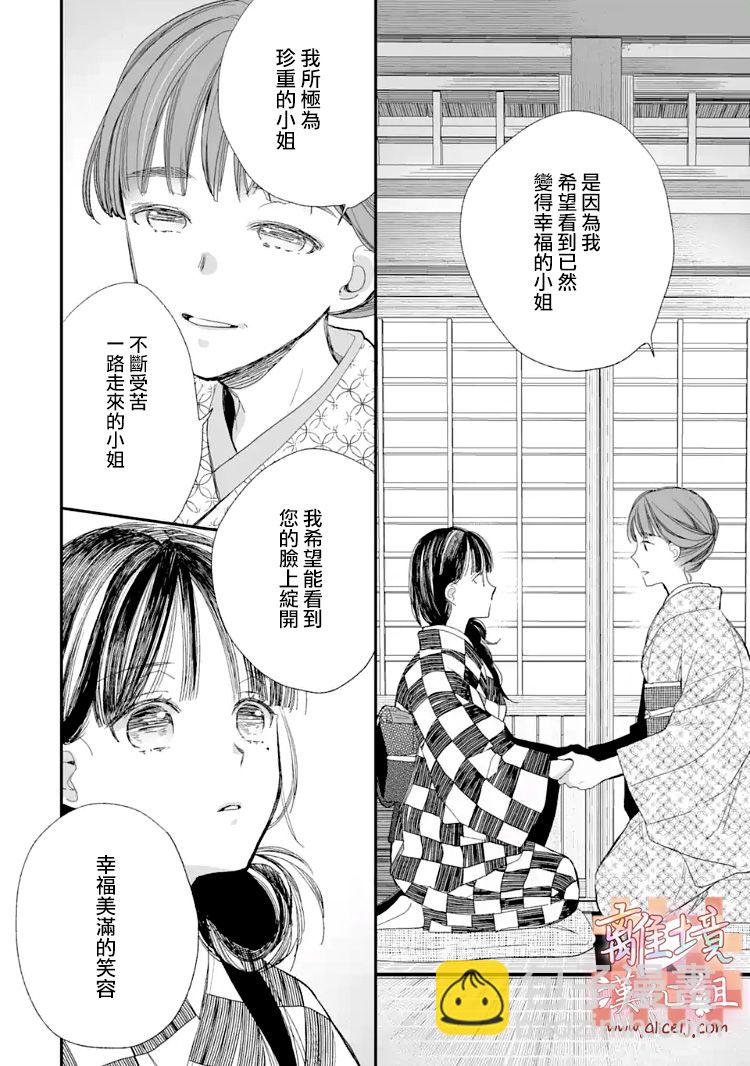 《我的美好婚事》第10话 第19页