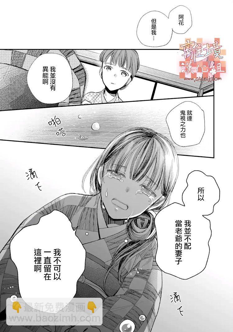 《我的美好婚事》第10话 第20页