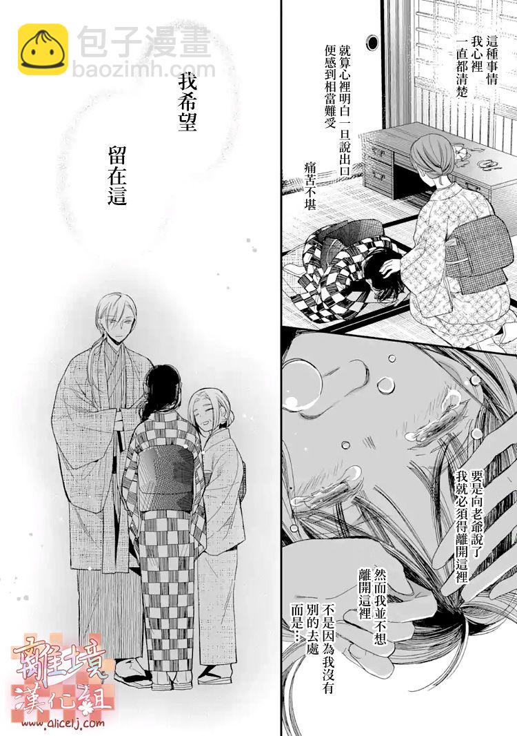 《我的美好婚事》第10话 第21页