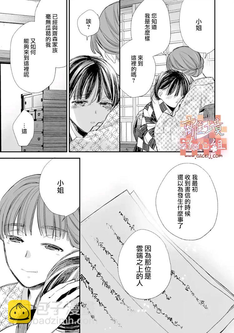 《我的美好婚事》第10话 第22页