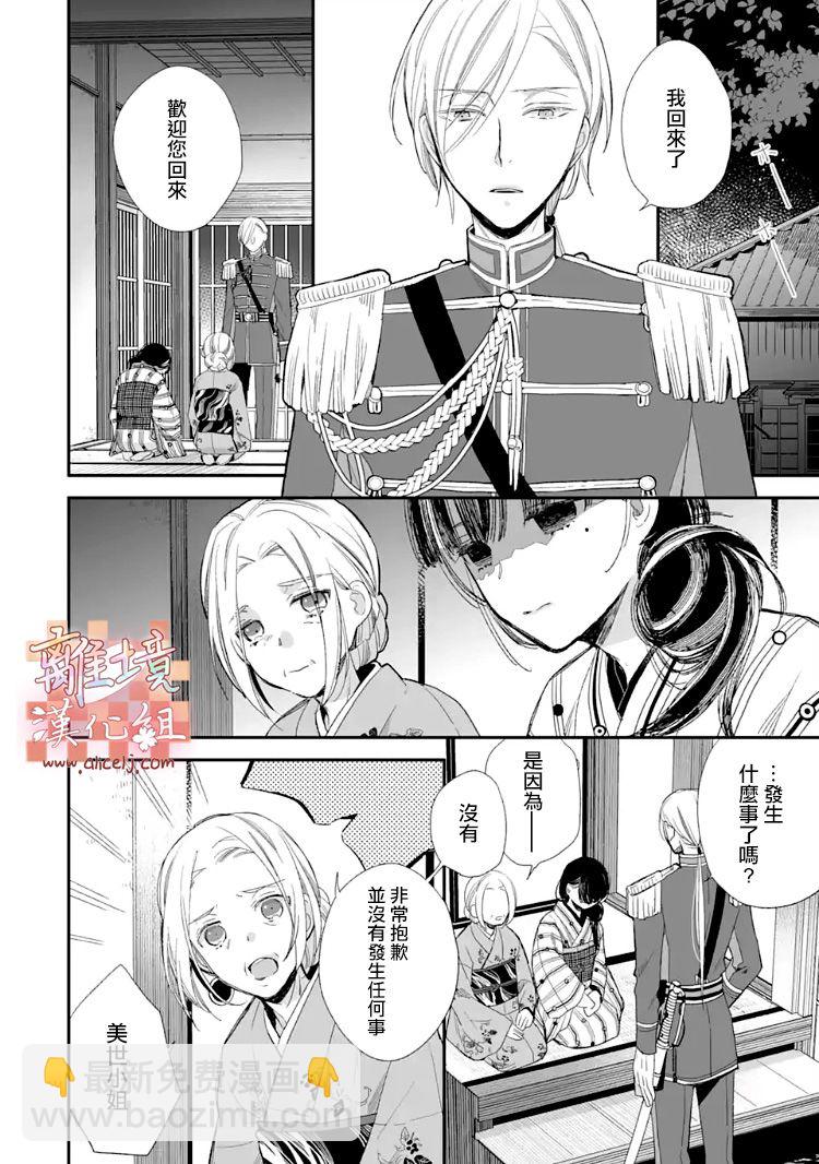 《我的美好婚事》第10话 第3页