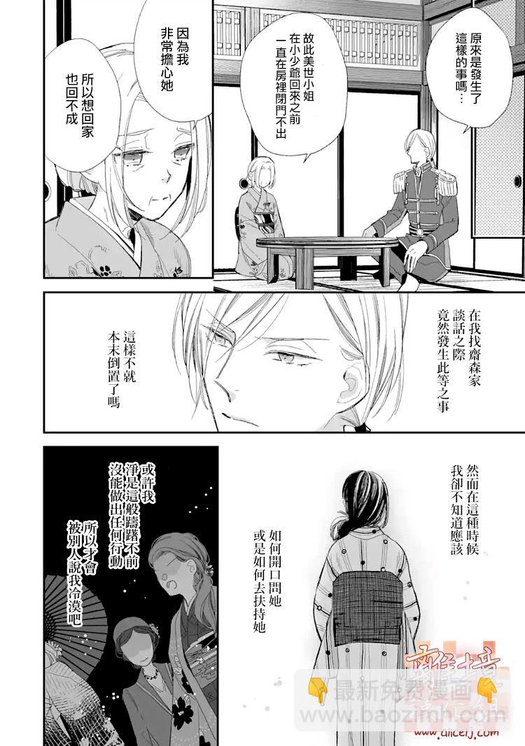 《我的美好婚事》第10话 第5页