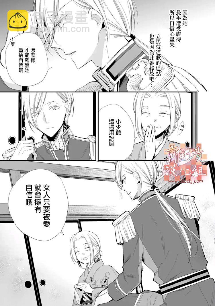 《我的美好婚事》第10话 第6页