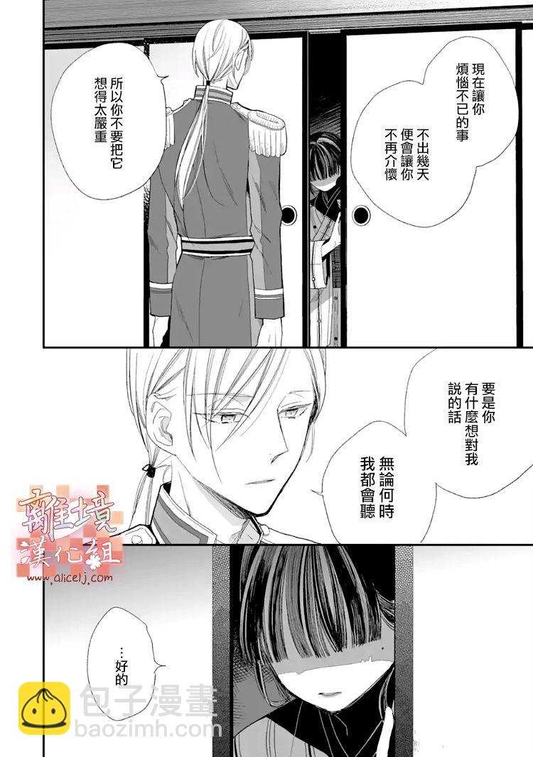 《我的美好婚事》第10话 第9页