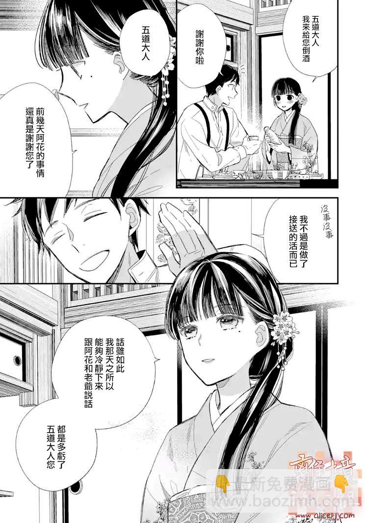 《我的美好婚事》第12话 第11页