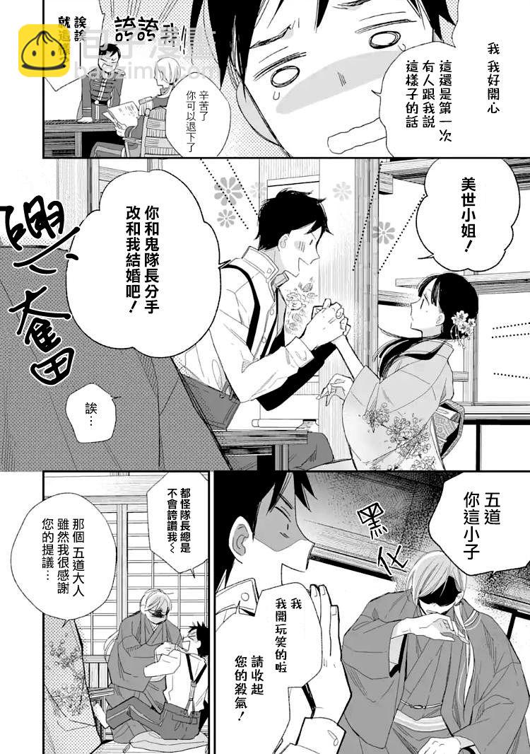 《我的美好婚事》第12话 第12页