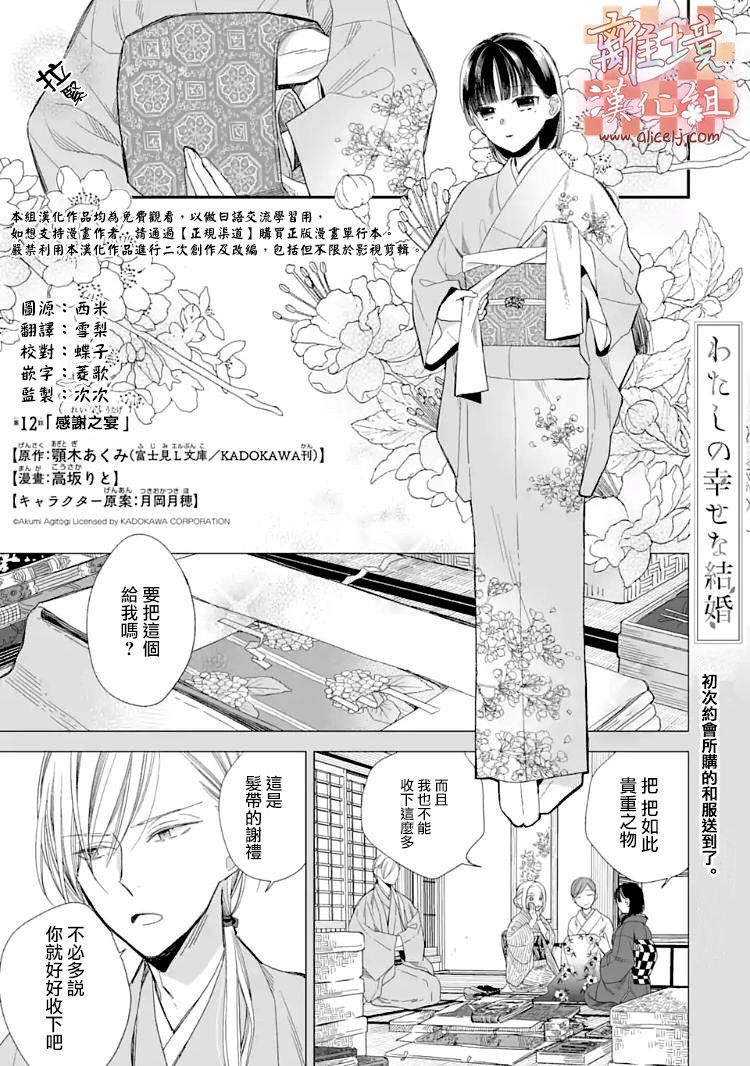 《我的美好婚事》第12话 第1页