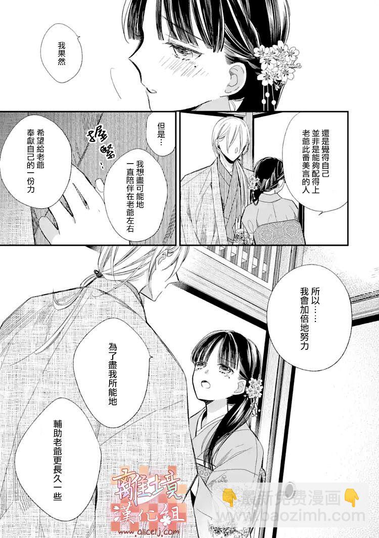 《我的美好婚事》第12话 第23页