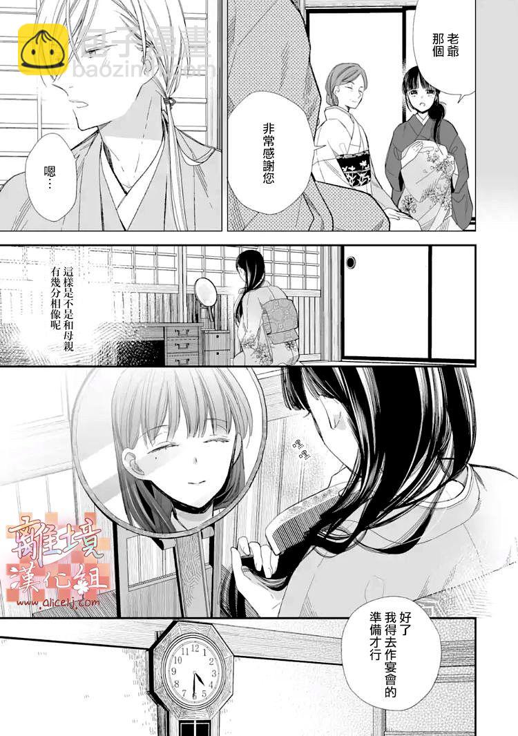 《我的美好婚事》第12话 第3页