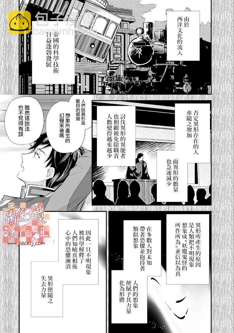 《我的美好婚事》第12话 第6页
